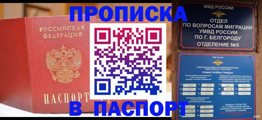 временная регистрация в квартире в Новотроицке