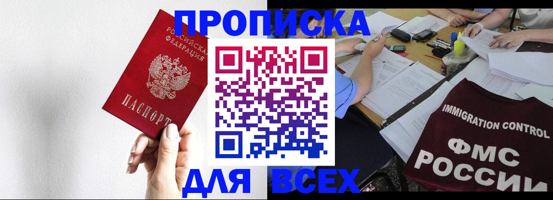 прописка паспорт в Новотроицке