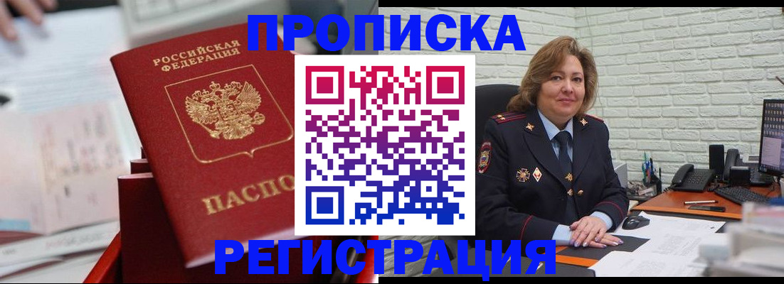 прописка для военкомата в Новотроицке