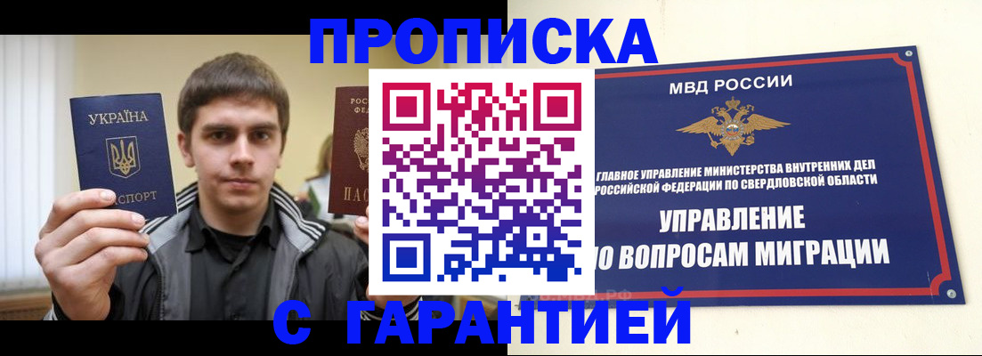 прописка ребенка в Новотроицке