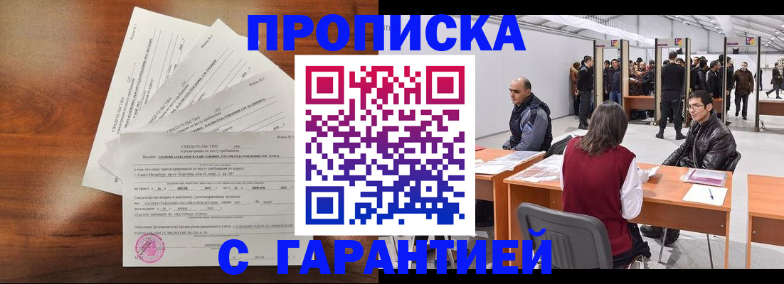 временная регистрация адрес в Новотроицке