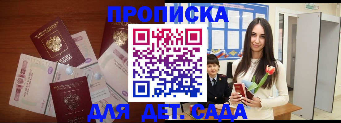 прописка для военкомата в Новотроицке